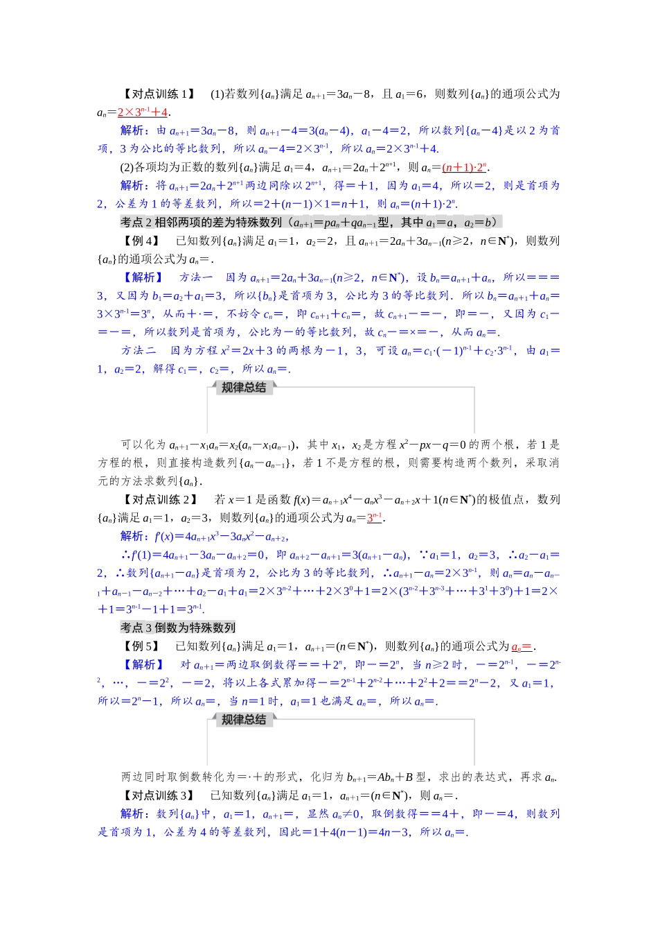 2026版红对勾一轮复习讲与练高考数学第六章　6．4　由递推公式求通项.docx_第2页