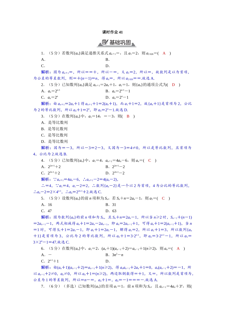2026版红对勾一轮复习讲与练高考数学第六章　6．4　由递推公式求通项.docx_第3页
