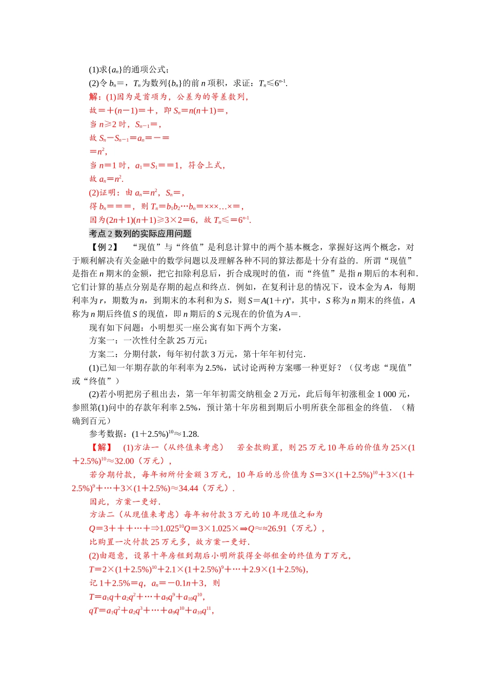 2026版红对勾一轮复习讲与练高考数学第六章　6．6　数列的综合交汇问题.docx_第2页