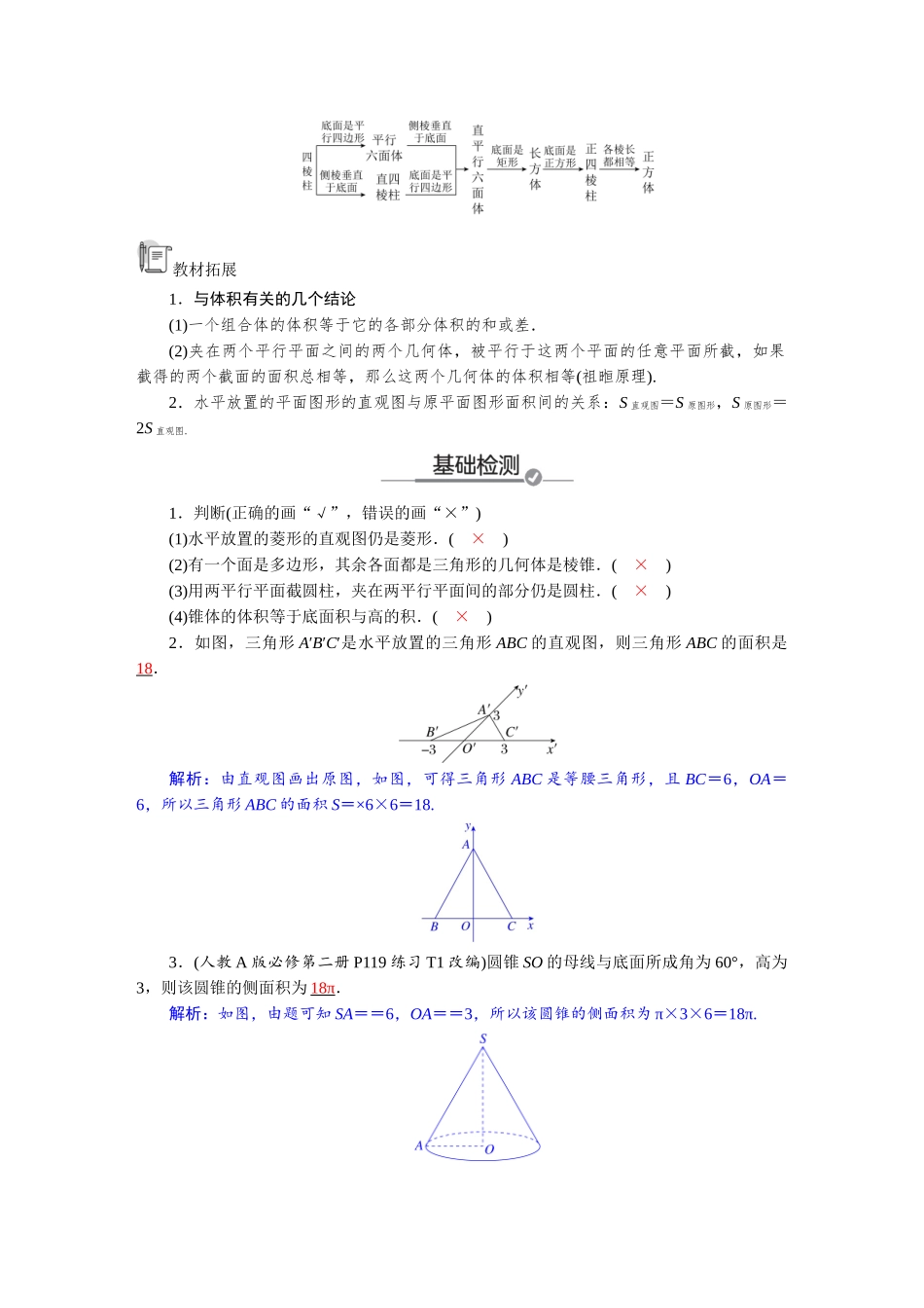 2026版红对勾一轮复习讲与练高考数学第七章　7．1　基本立体图形.docx_第3页