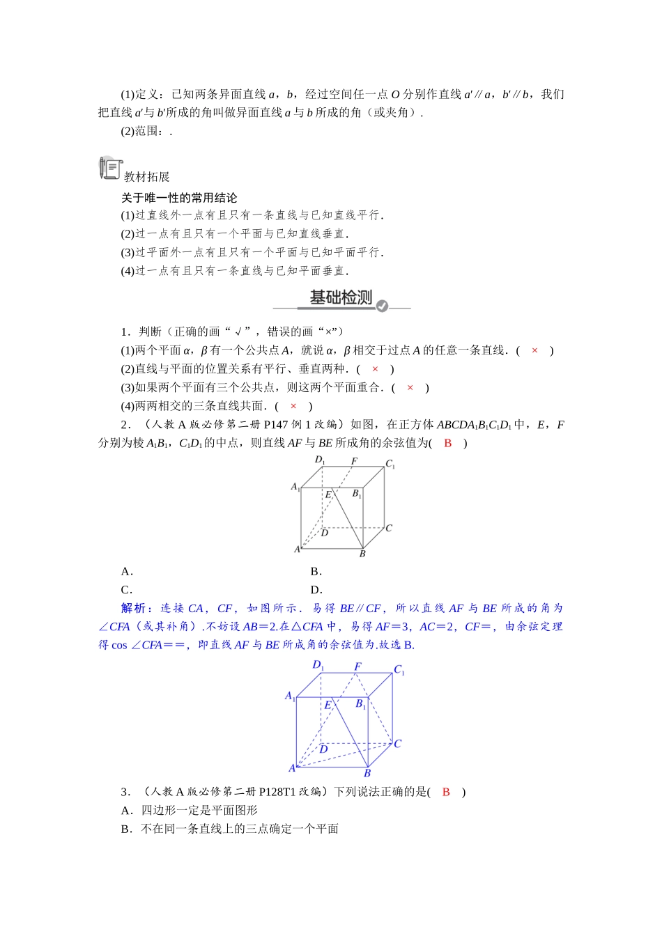 2026版红对勾一轮复习讲与练高考数学第七章　7．2　空间点、直线、平面之间的位置关系.docx_第2页
