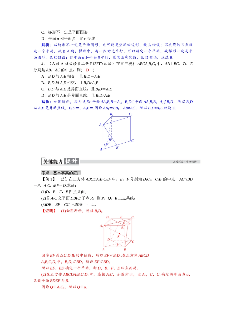 2026版红对勾一轮复习讲与练高考数学第七章　7．2　空间点、直线、平面之间的位置关系.docx_第3页