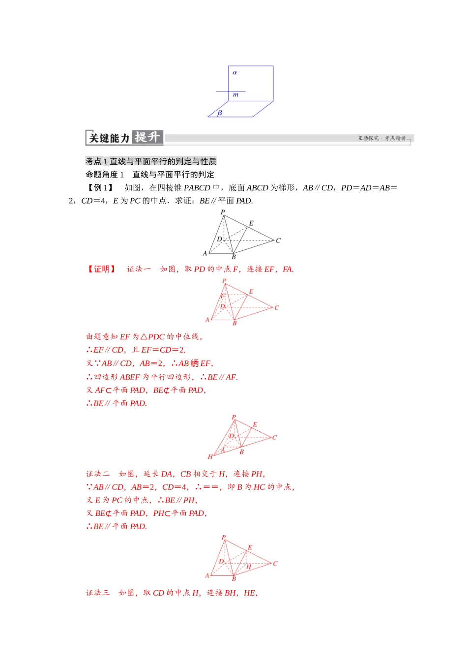 2026版红对勾一轮复习讲与练高考数学第七章　7．3　空间直线、平面的平行.docx_第3页