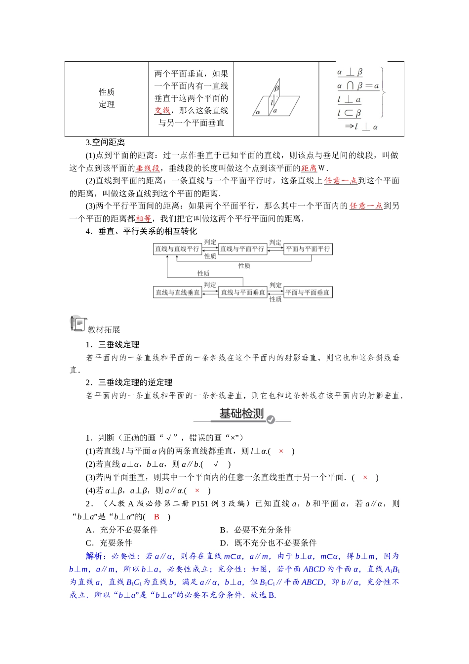 2026版红对勾一轮复习讲与练高考数学第七章　7．4　空间直线、平面的垂直.docx_第2页