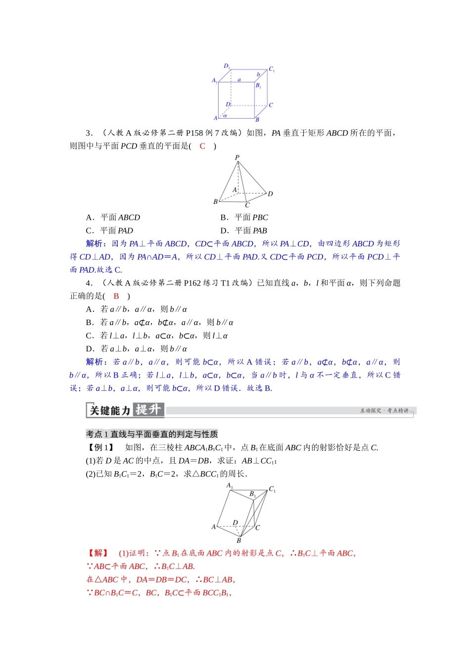 2026版红对勾一轮复习讲与练高考数学第七章　7．4　空间直线、平面的垂直.docx_第3页