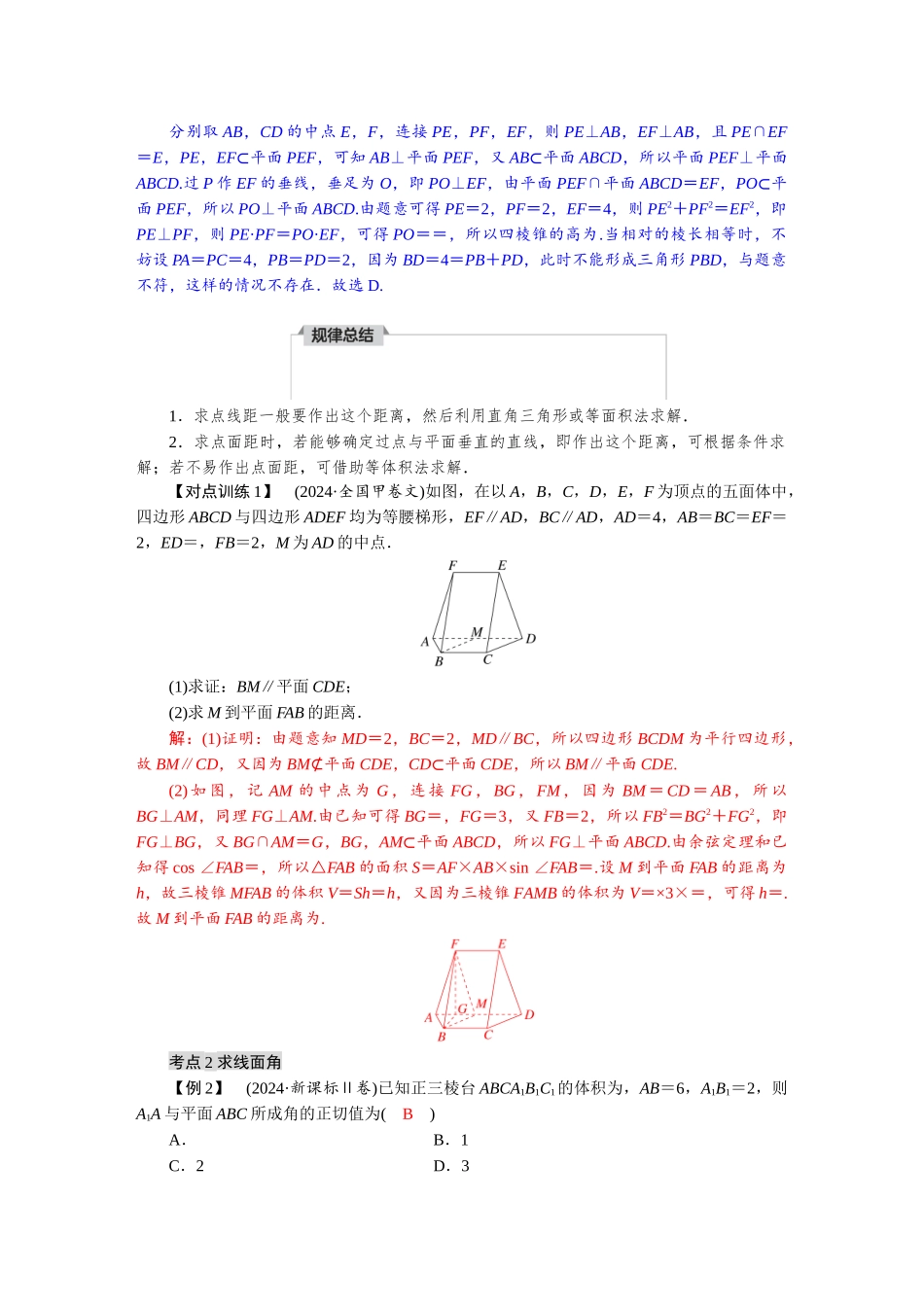 2026版红对勾一轮复习讲与练高考数学第七章　7．5　几何法求空间角和距离.docx_第2页