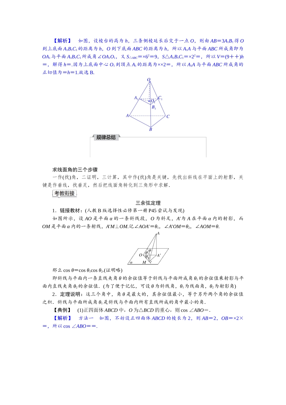 2026版红对勾一轮复习讲与练高考数学第七章　7．5　几何法求空间角和距离.docx_第3页