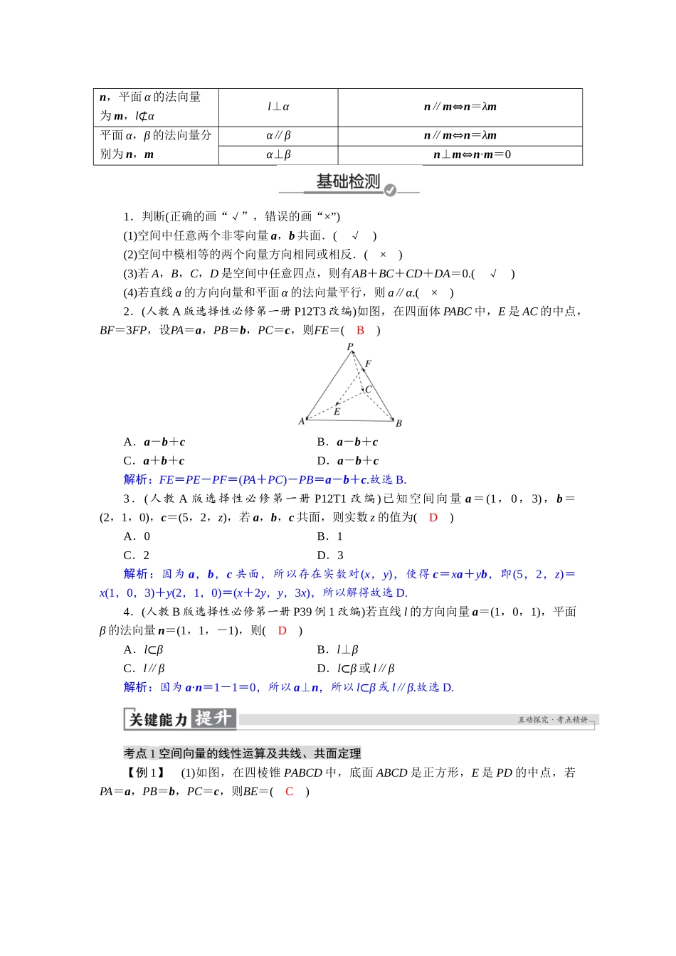 2026版红对勾一轮复习讲与练高考数学第七章　7．6　空间向量与立体几何.docx_第2页