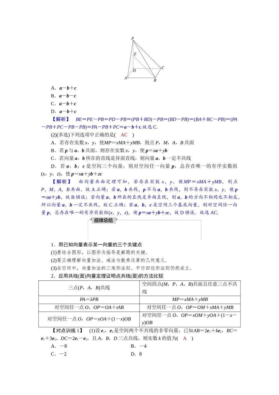 2026版红对勾一轮复习讲与练高考数学第七章　7．6　空间向量与立体几何.docx_第3页