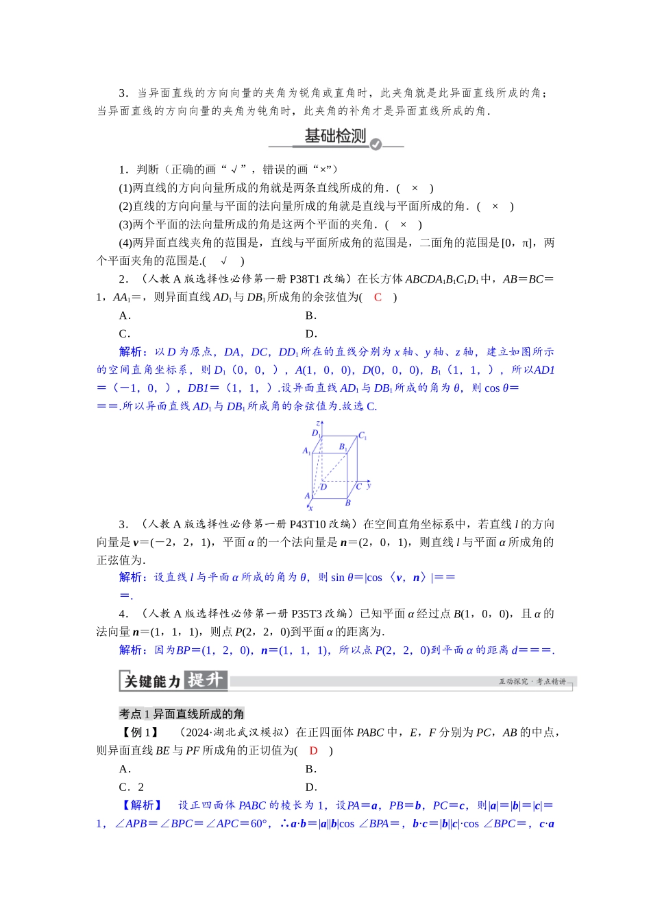 2026版红对勾一轮复习讲与练高考数学第七章　7．7　向量法求空间角和距离.docx_第2页