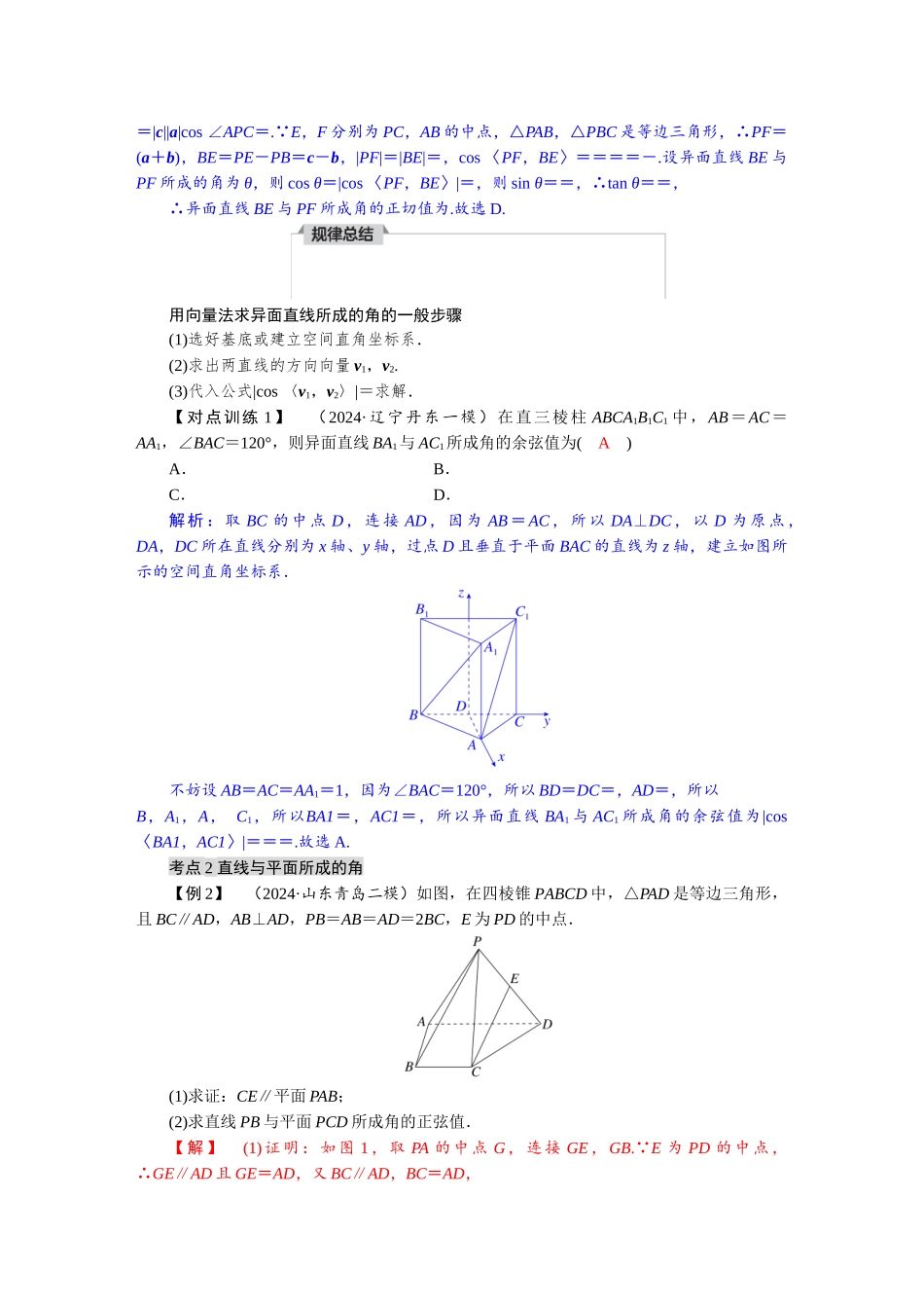 2026版红对勾一轮复习讲与练高考数学第七章　7．7　向量法求空间角和距离.docx_第3页