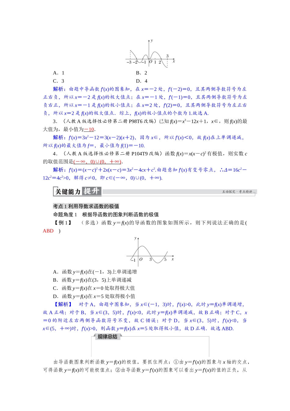 2026版红对勾一轮复习讲与练高考数学第三章　3．4　导数与函数的极值、最值.docx_第3页