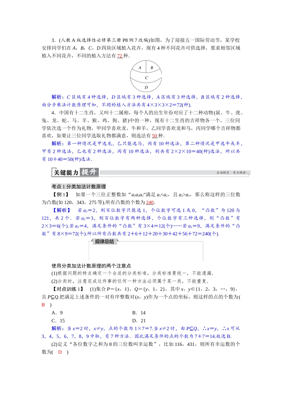 2026版红对勾一轮复习讲与练高考数学第十章　10．1　两个计数原理.docx_第2页