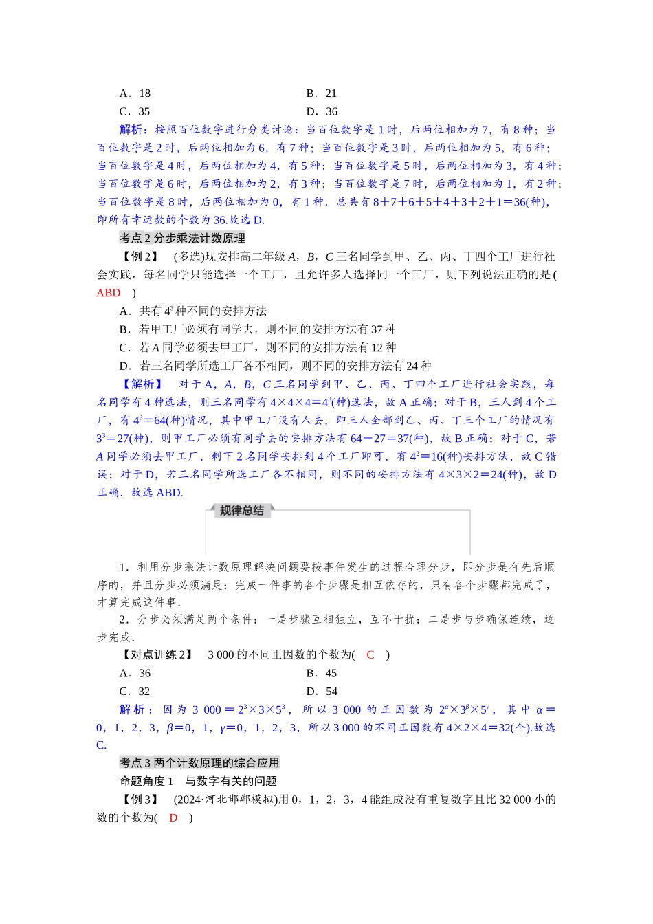 2026版红对勾一轮复习讲与练高考数学第十章　10．1　两个计数原理.docx_第3页