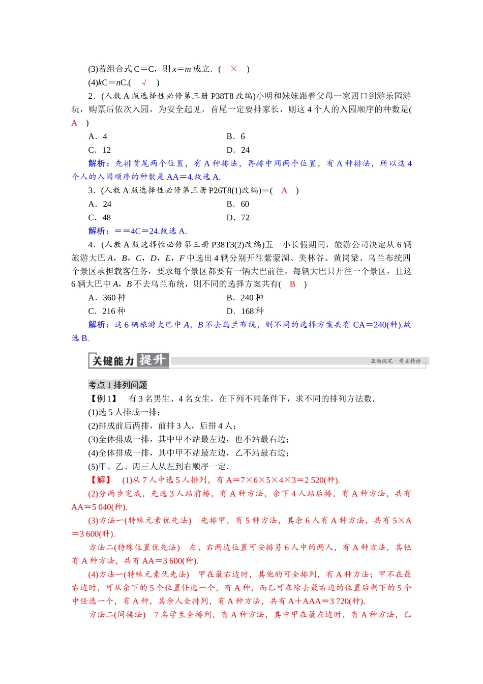2026版红对勾一轮复习讲与练高考数学第十章　10．2　排列与组合.docx_第2页