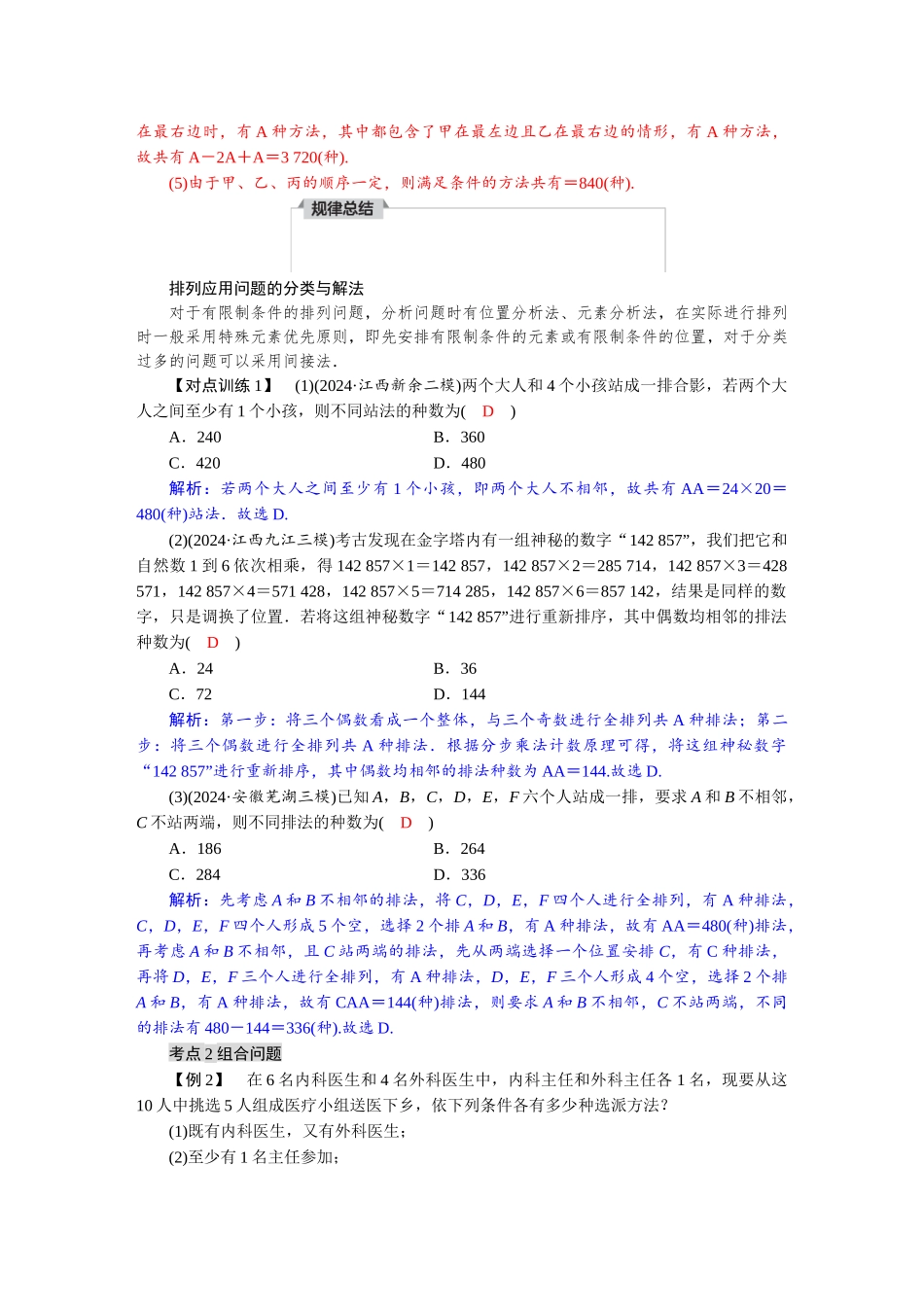 2026版红对勾一轮复习讲与练高考数学第十章　10．2　排列与组合.docx_第3页