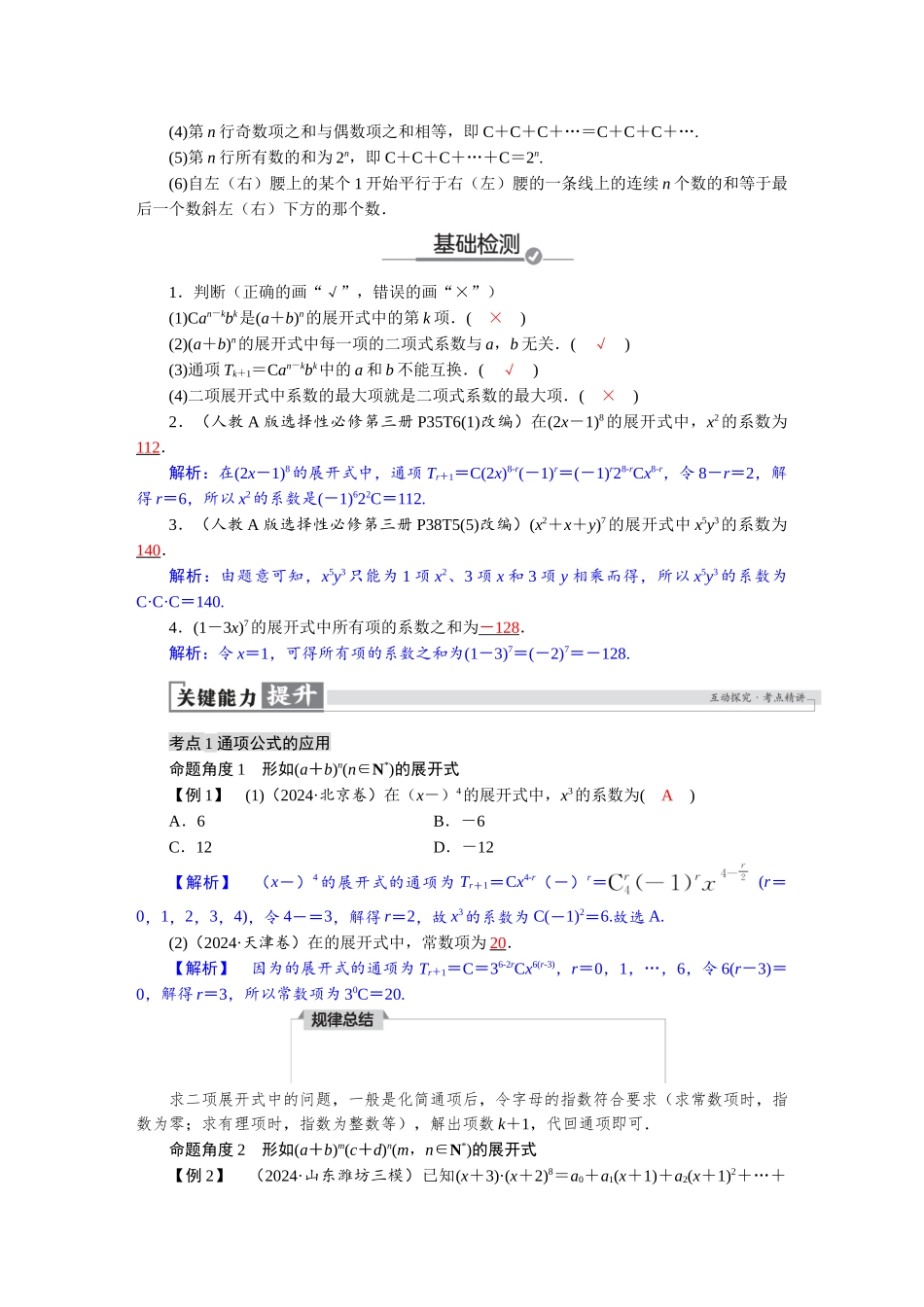 2026版红对勾一轮复习讲与练高考数学第十章　10．3　二项式定理.docx_第2页