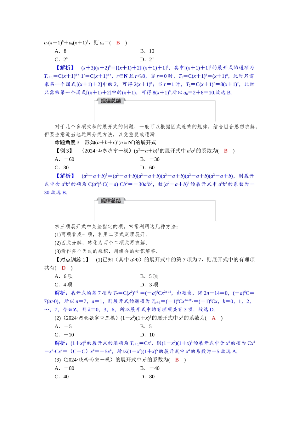 2026版红对勾一轮复习讲与练高考数学第十章　10．3　二项式定理.docx_第3页