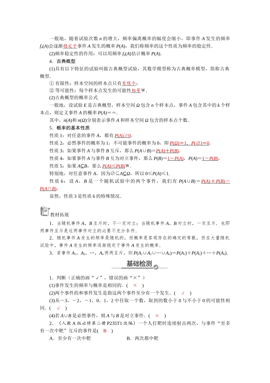 2026版红对勾一轮复习讲与练高考数学第十章　10．4　随机事件与概率、古典概型.docx_第2页