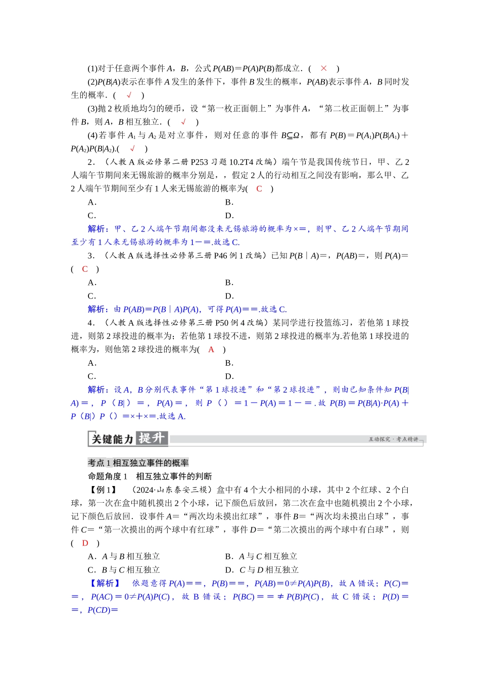 2026版红对勾一轮复习讲与练高考数学第十章　10．5　事件的相互独立性与条件概率、全概率公式.docx_第2页