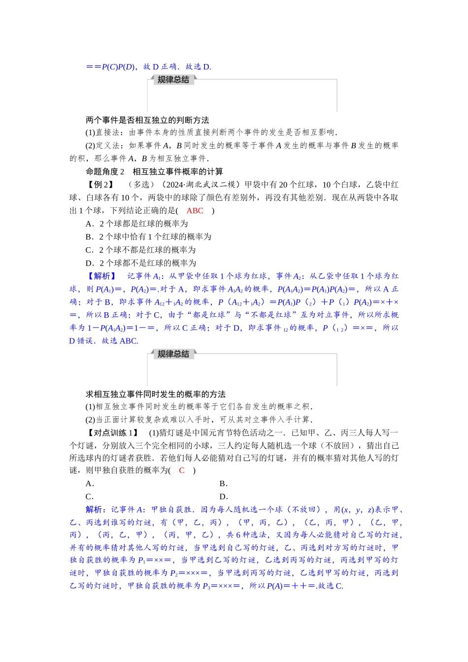 2026版红对勾一轮复习讲与练高考数学第十章　10．5　事件的相互独立性与条件概率、全概率公式.docx_第3页