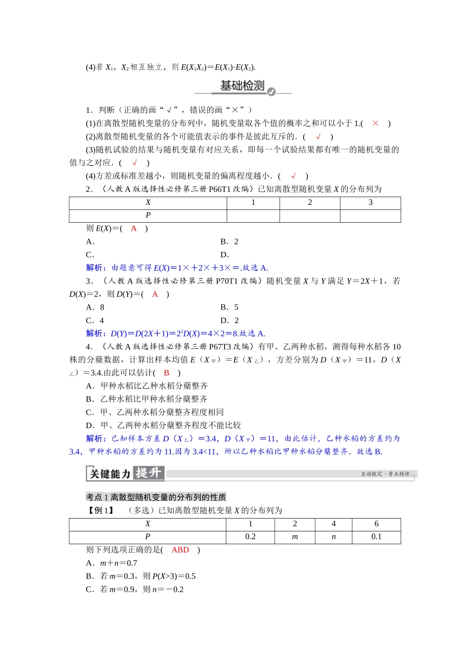 2026版红对勾一轮复习讲与练高考数学第十章　10．6　离散型随机变量的分布列及其数字特征.docx_第2页
