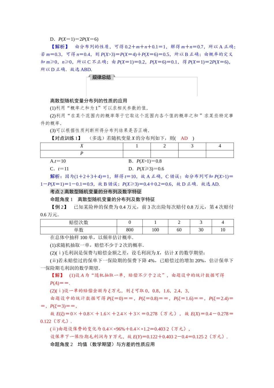 2026版红对勾一轮复习讲与练高考数学第十章　10．6　离散型随机变量的分布列及其数字特征.docx_第3页