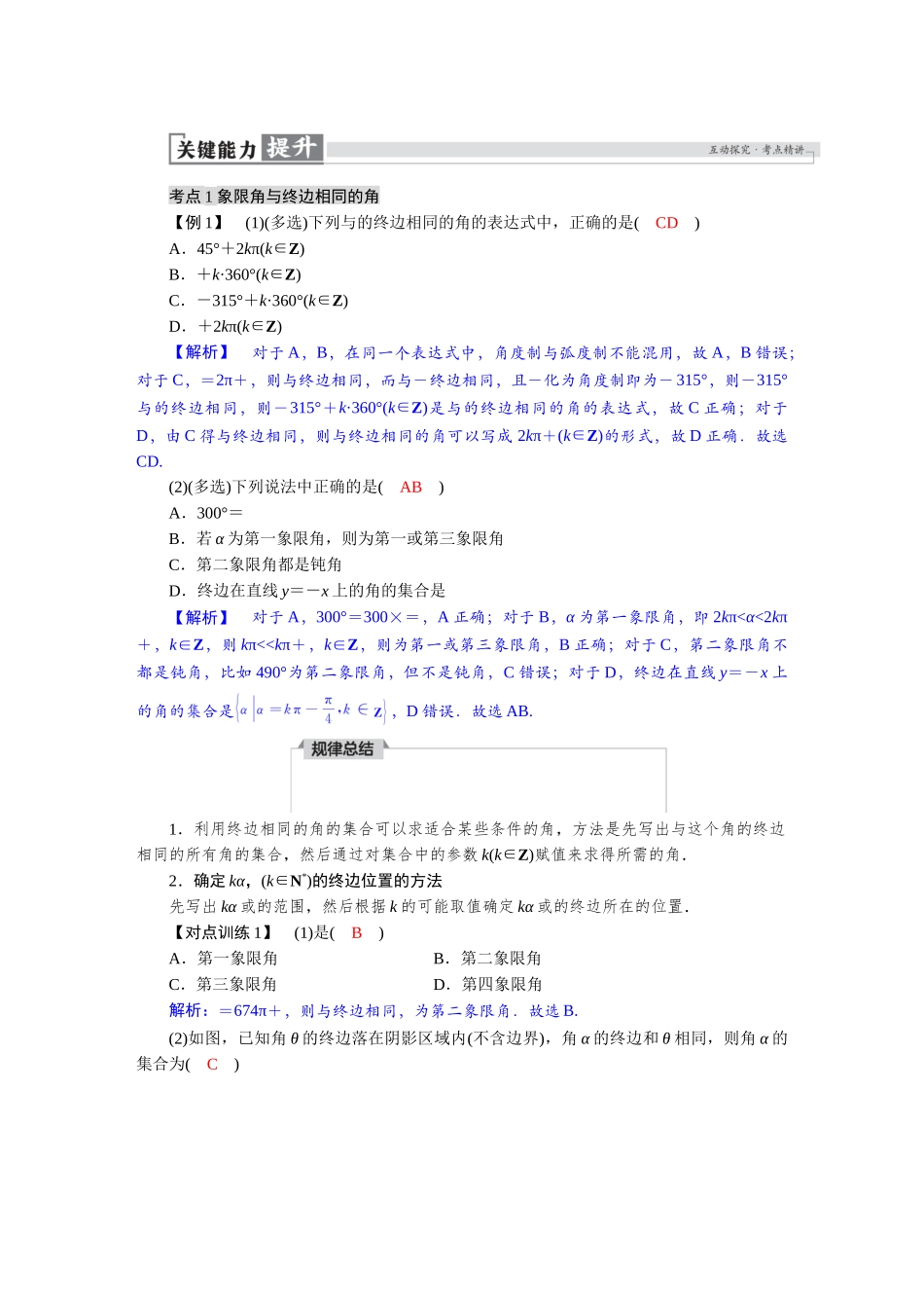 2026版红对勾一轮复习讲与练高考数学第四章　4．1　任意角和弧度制、三角函数的概念.docx_第3页