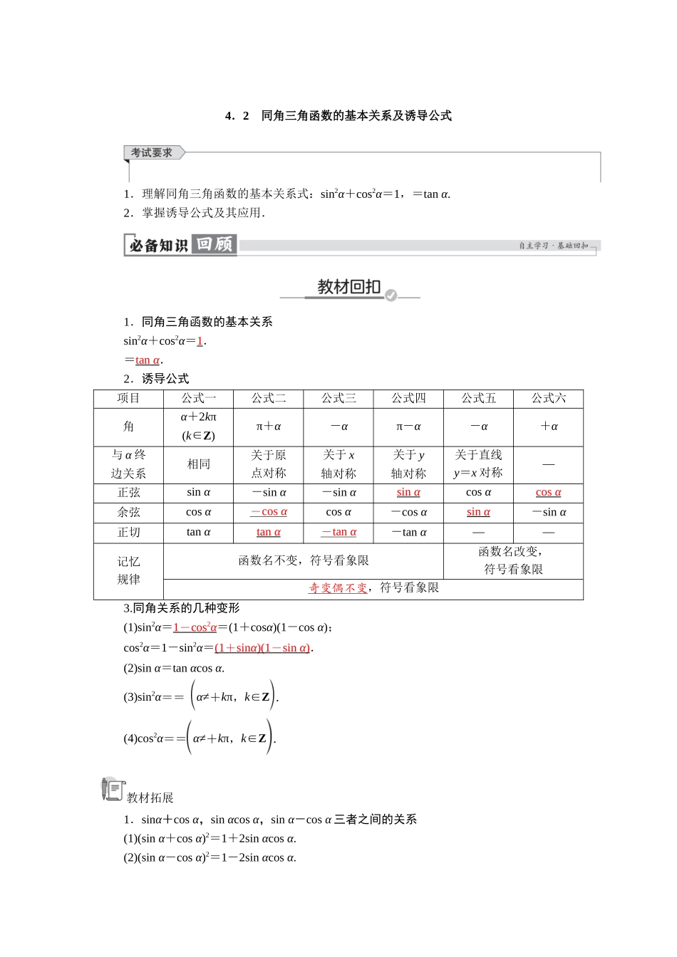 2026版红对勾一轮复习讲与练高考数学第四章　4．2　同角三角函数的基本关系及诱导公式.docx_第1页