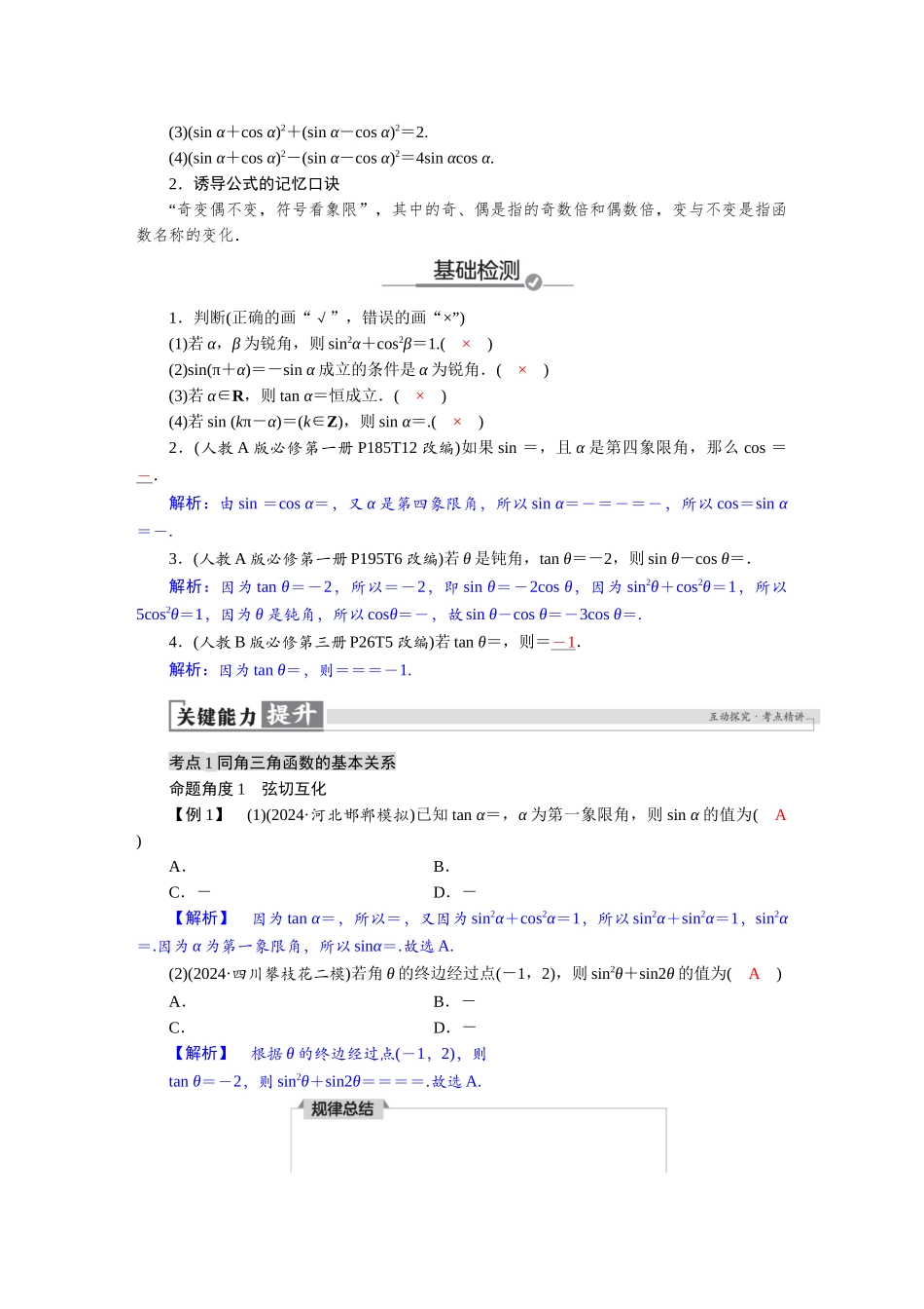 2026版红对勾一轮复习讲与练高考数学第四章　4．2　同角三角函数的基本关系及诱导公式.docx_第2页