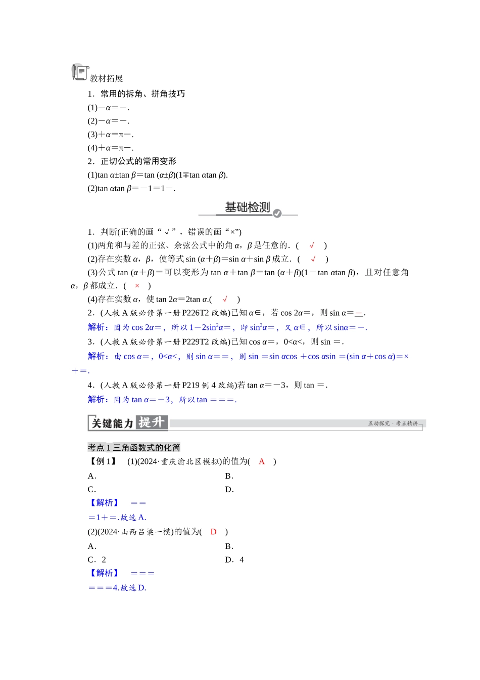 2026版红对勾一轮复习讲与练高考数学第四章　4．3　三角恒等变换.docx_第2页