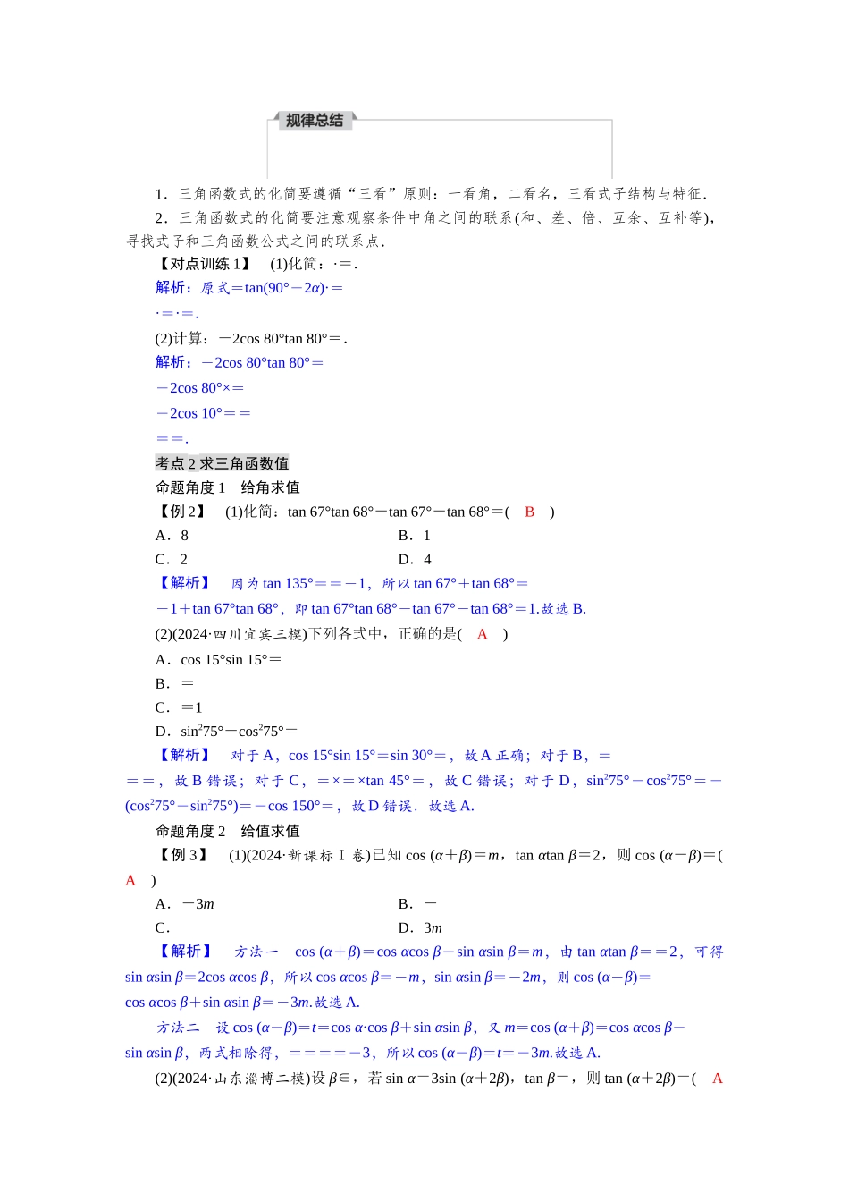 2026版红对勾一轮复习讲与练高考数学第四章　4．3　三角恒等变换.docx_第3页