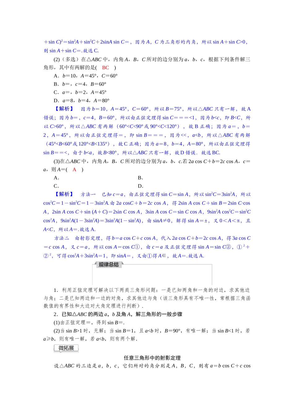 2026版红对勾一轮复习讲与练高考数学第四章　4．6　正弦定理、余弦定理.docx_第3页