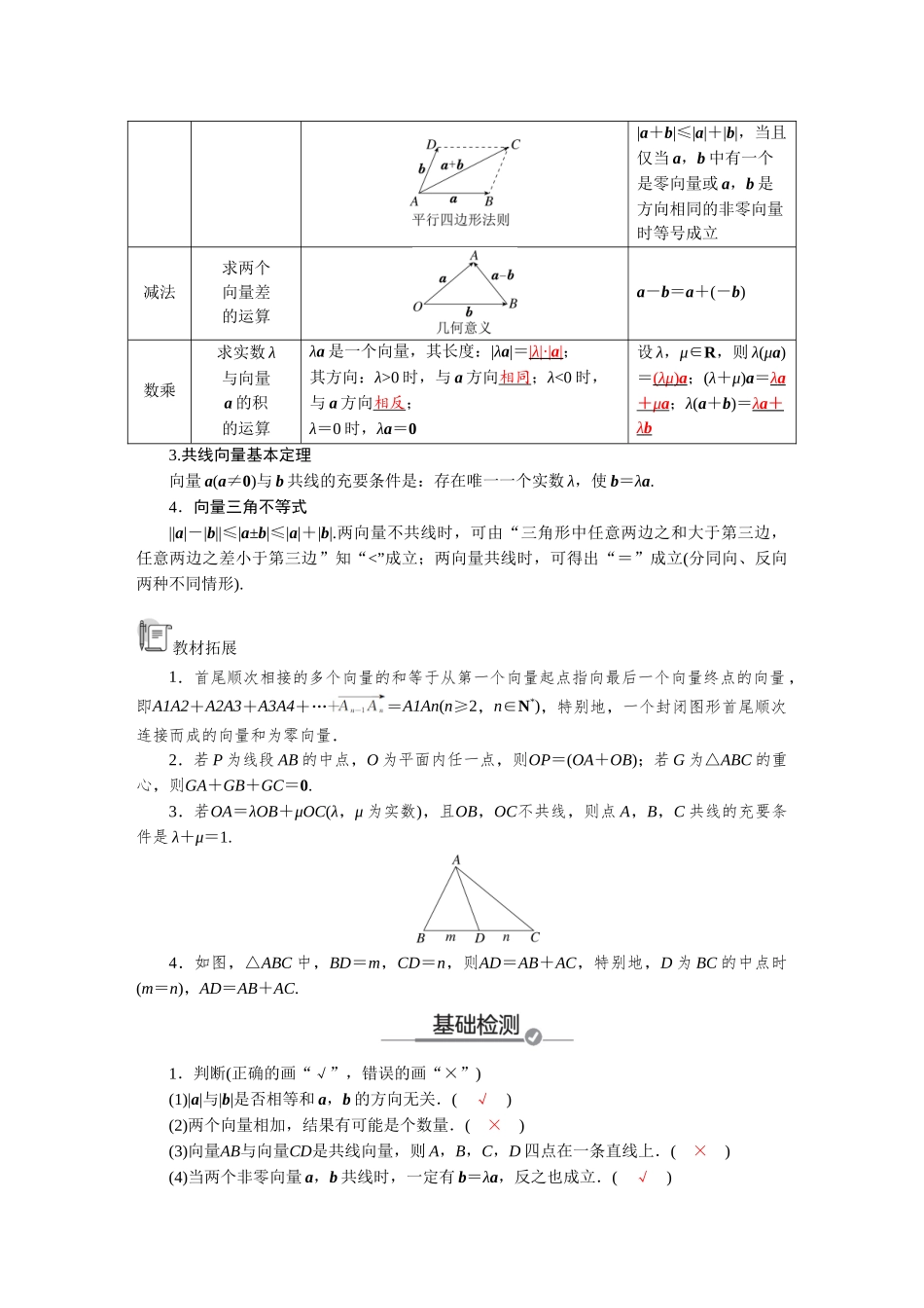 2026版红对勾一轮复习讲与练高考数学第五章　5．1　平面向量的概念及线性运算.docx_第2页