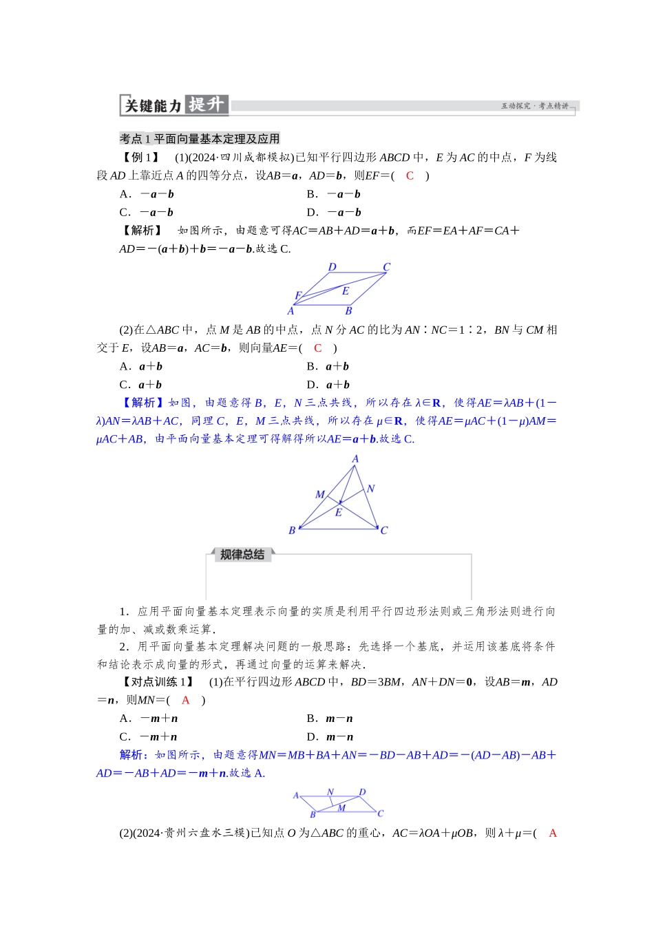 2026版红对勾一轮复习讲与练高考数学第五章　5．2　平面向量基本定理及坐标运算.docx_第3页