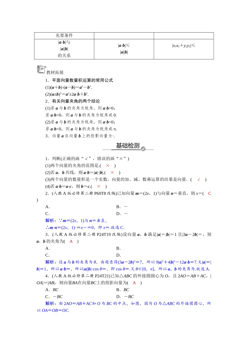 2026版红对勾一轮复习讲与练高考数学第五章　5．3　平面向量的数量积.docx_第2页