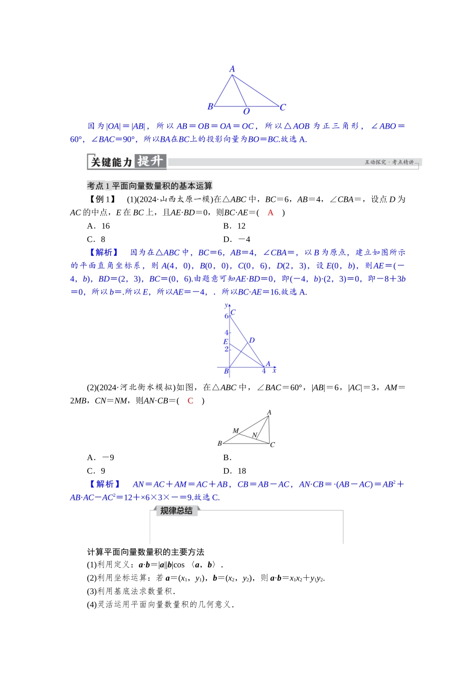 2026版红对勾一轮复习讲与练高考数学第五章　5．3　平面向量的数量积.docx_第3页