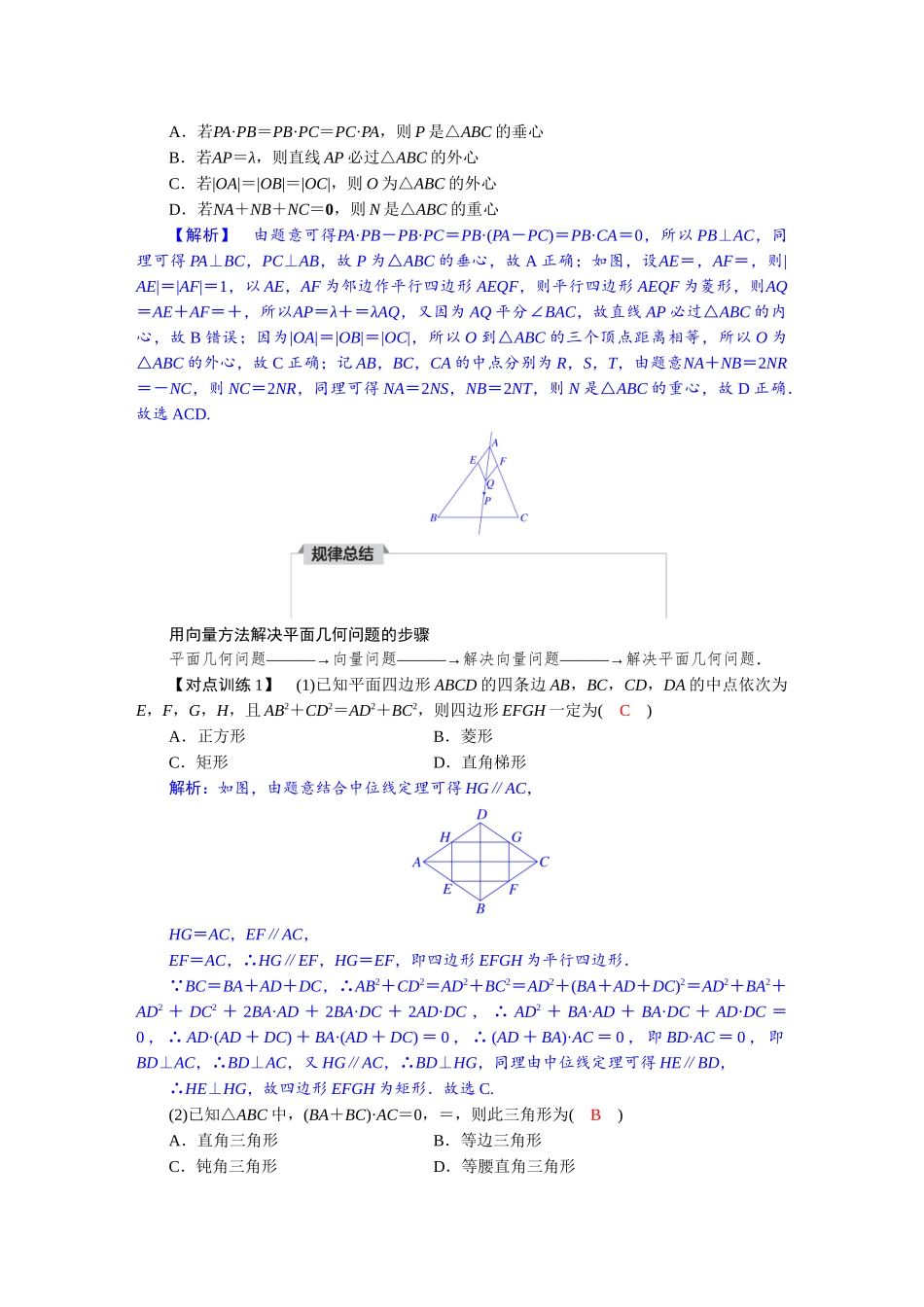 2026版红对勾一轮复习讲与练高考数学第五章　5．4　平面向量的综合问题.docx_第2页