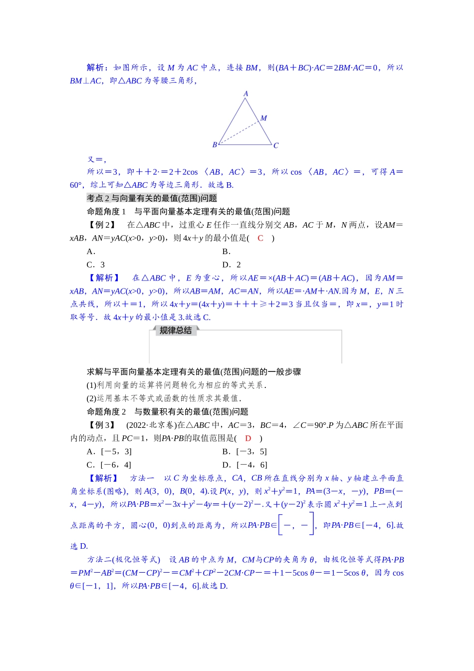 2026版红对勾一轮复习讲与练高考数学第五章　5．4　平面向量的综合问题.docx_第3页