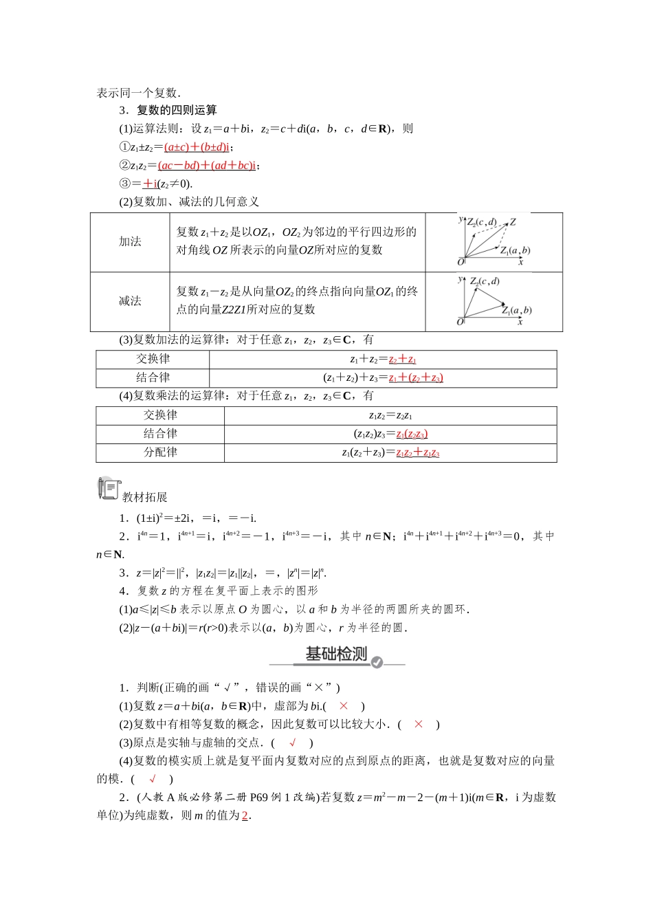 2026版红对勾一轮复习讲与练高考数学第五章　5．5　复数.docx_第2页