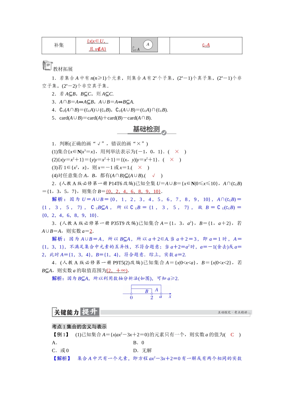 2026版红对勾一轮复习讲与练高考数学第一章　1．1　集合.docx_第2页