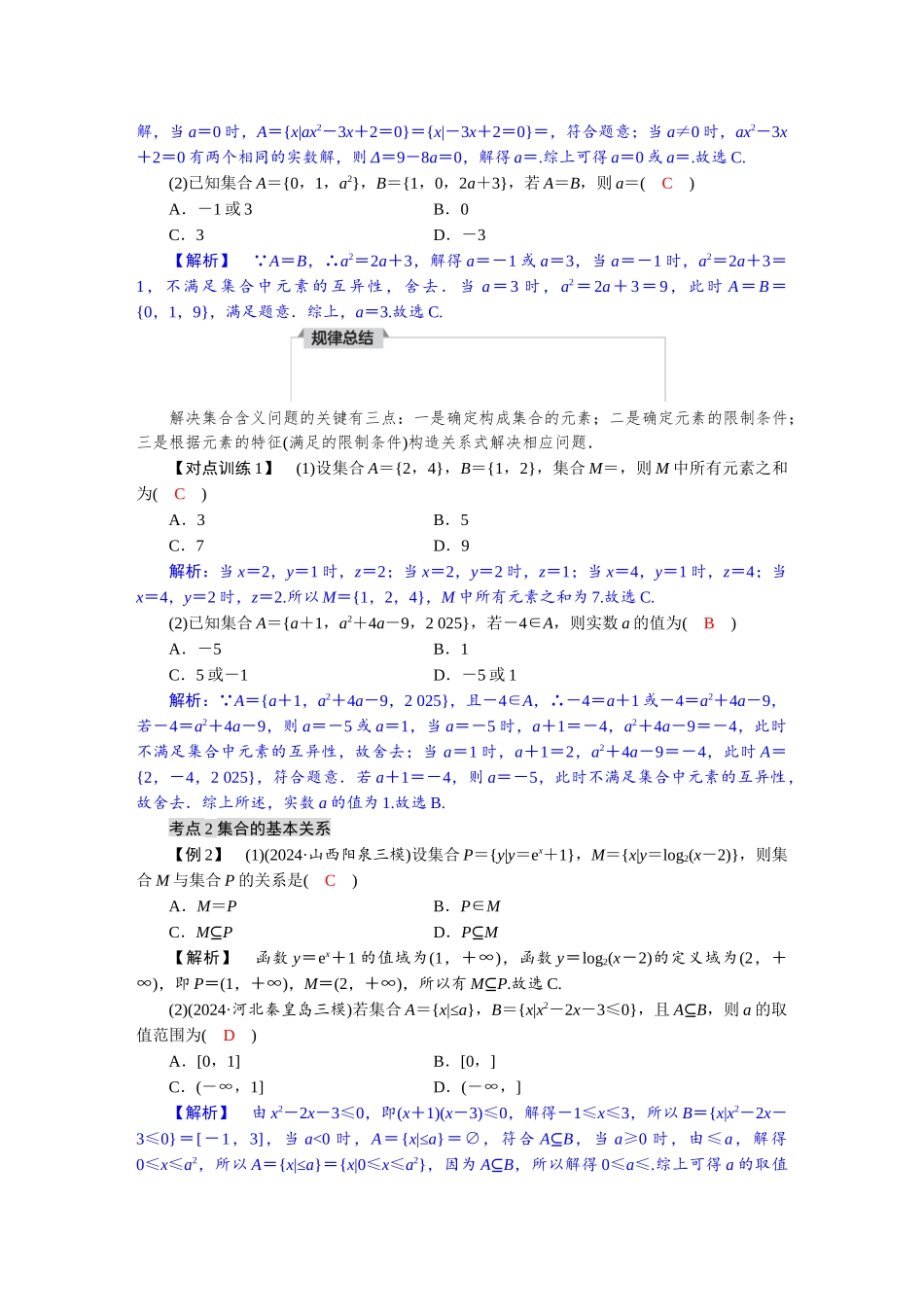 2026版红对勾一轮复习讲与练高考数学第一章　1．1　集合.docx_第3页
