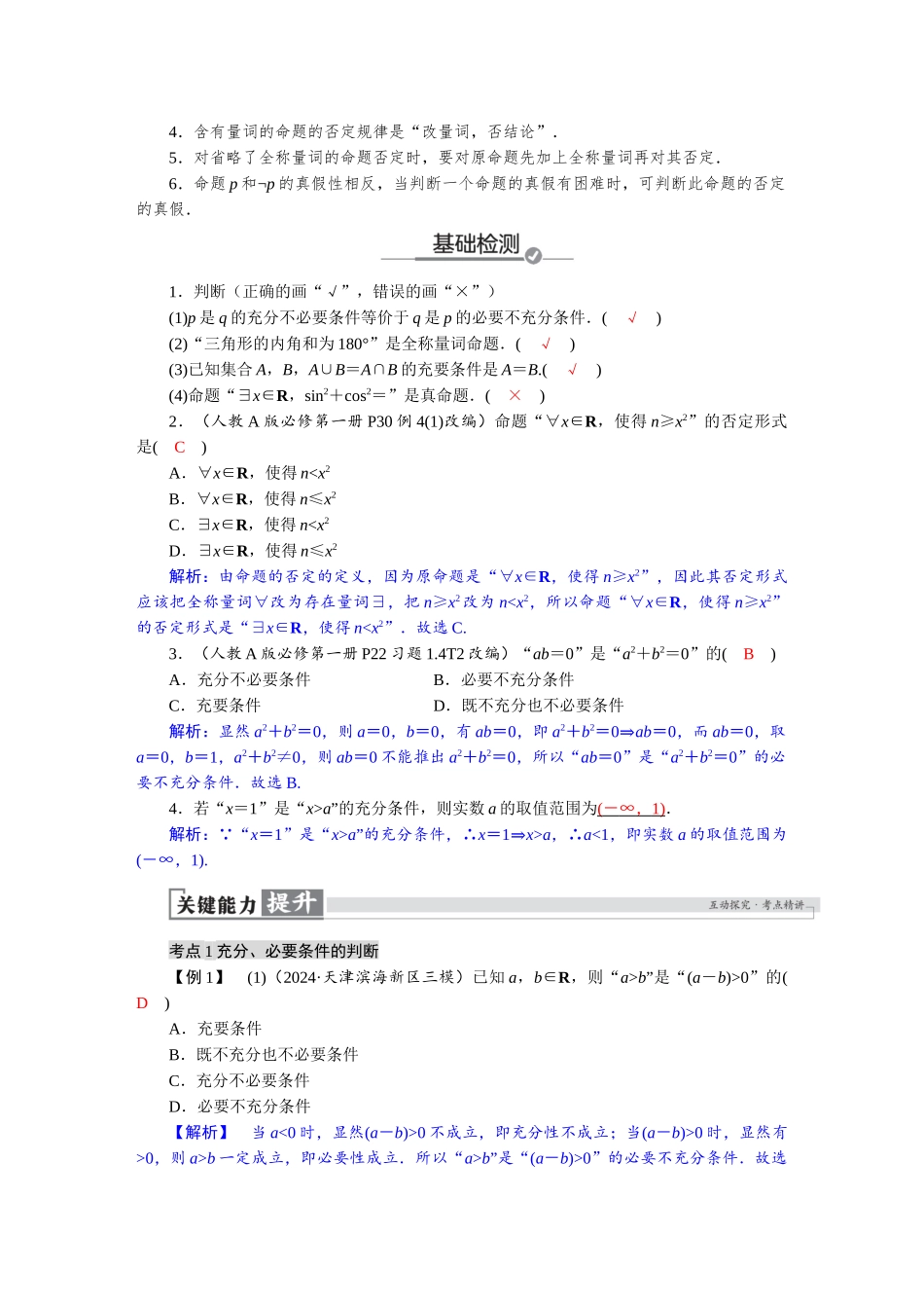 2026版红对勾一轮复习讲与练高考数学第一章　1．2　常用逻辑用语.docx_第2页