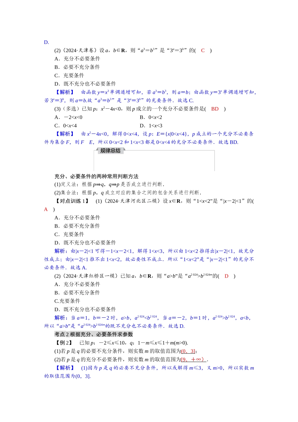 2026版红对勾一轮复习讲与练高考数学第一章　1．2　常用逻辑用语.docx_第3页