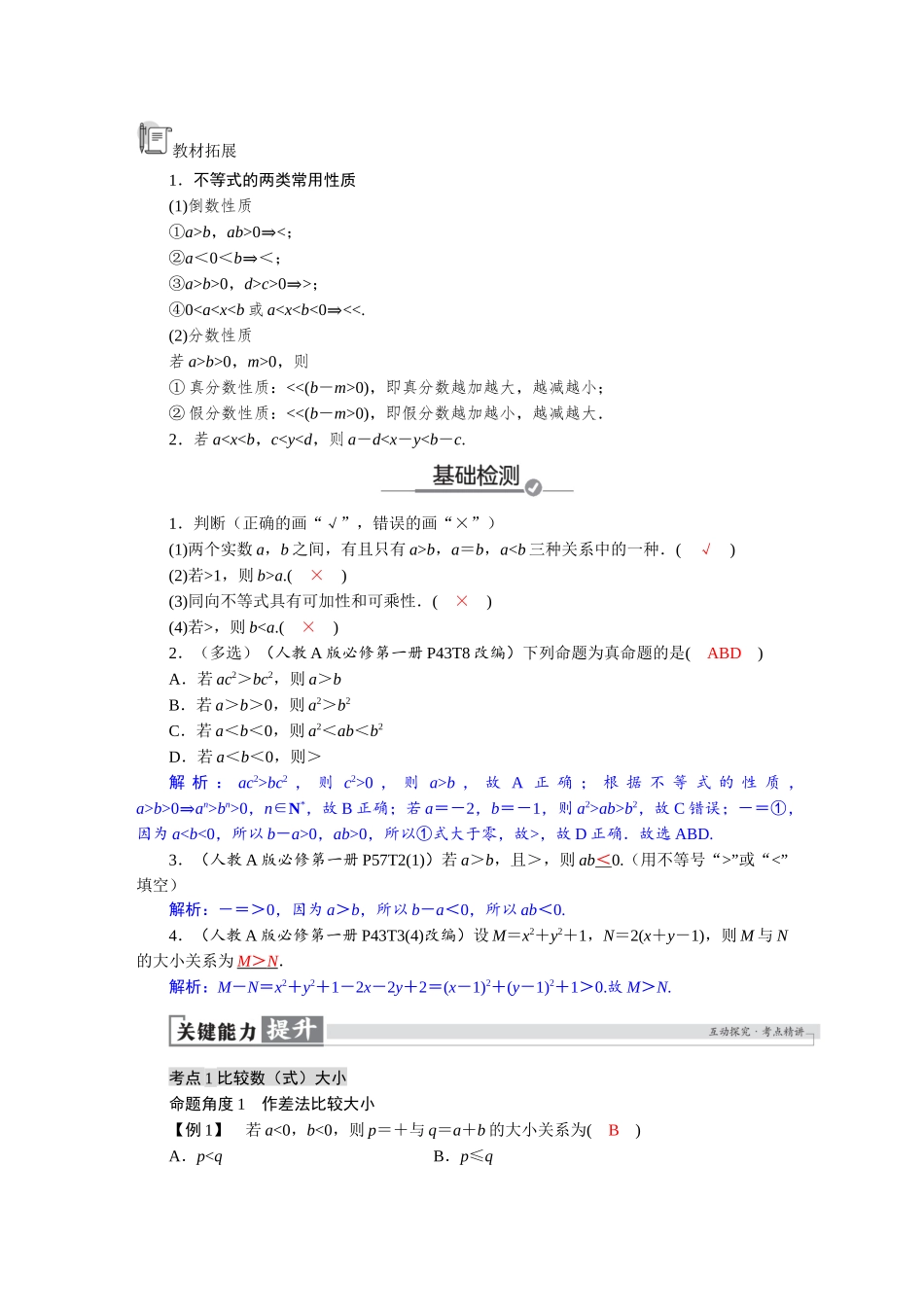 2026版红对勾一轮复习讲与练高考数学第一章　1．3　等式性质与不等式性质.docx_第2页