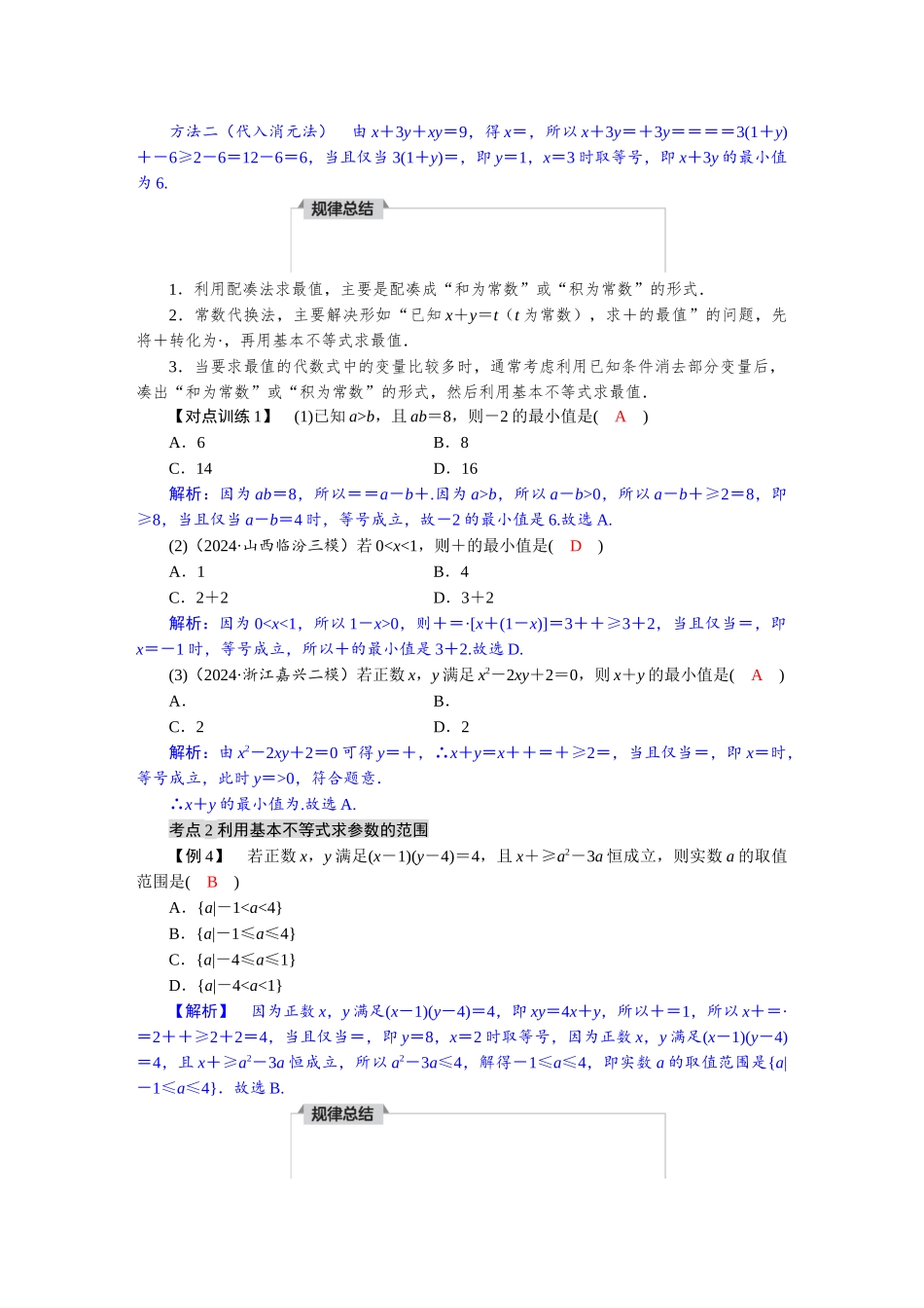 2026版红对勾一轮复习讲与练高考数学第一章　1．4　基本不等式.docx_第3页