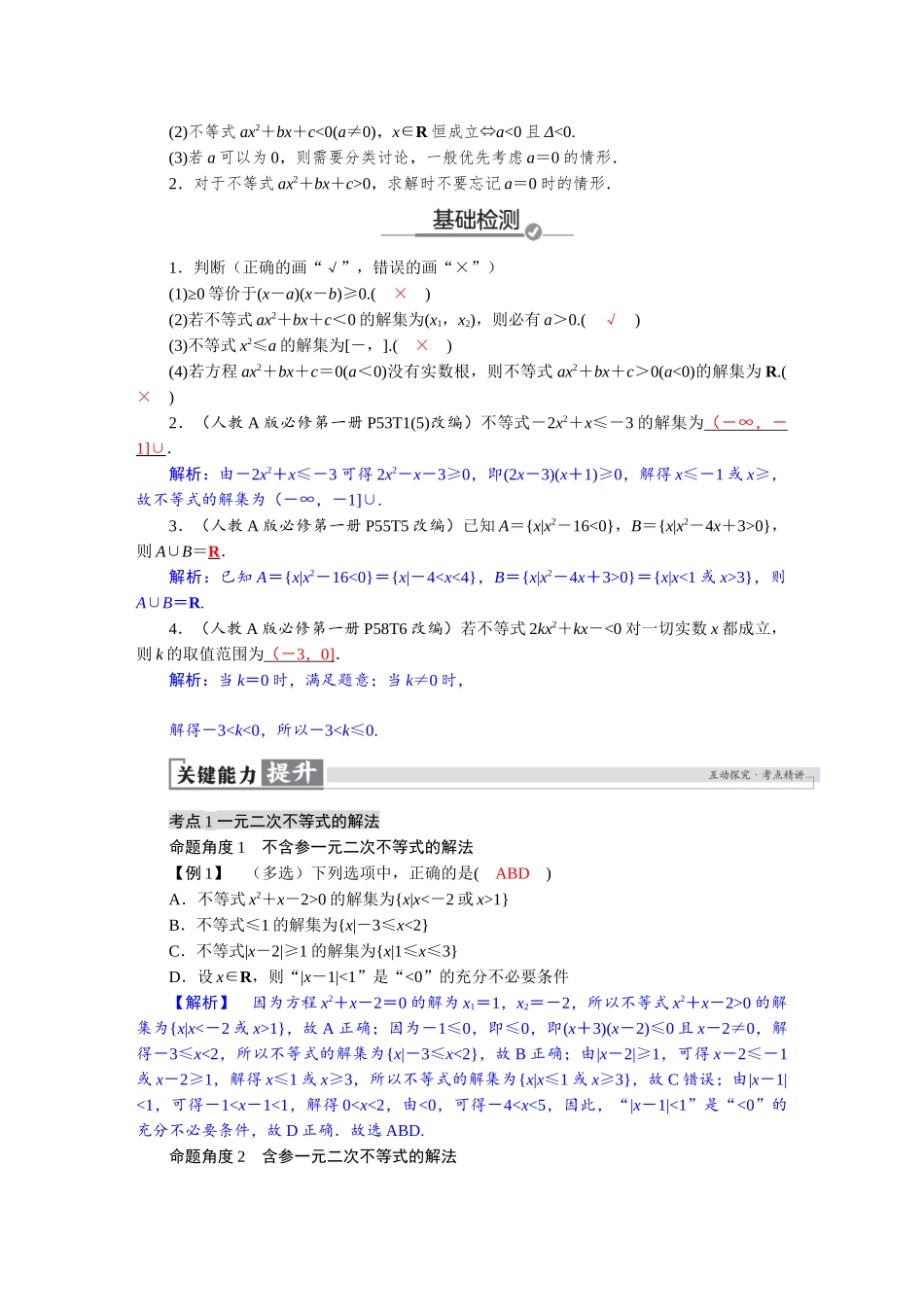 2026版红对勾一轮复习讲与练高考数学第一章　1．5　一元二次方程、不等式与二次函数.docx_第2页