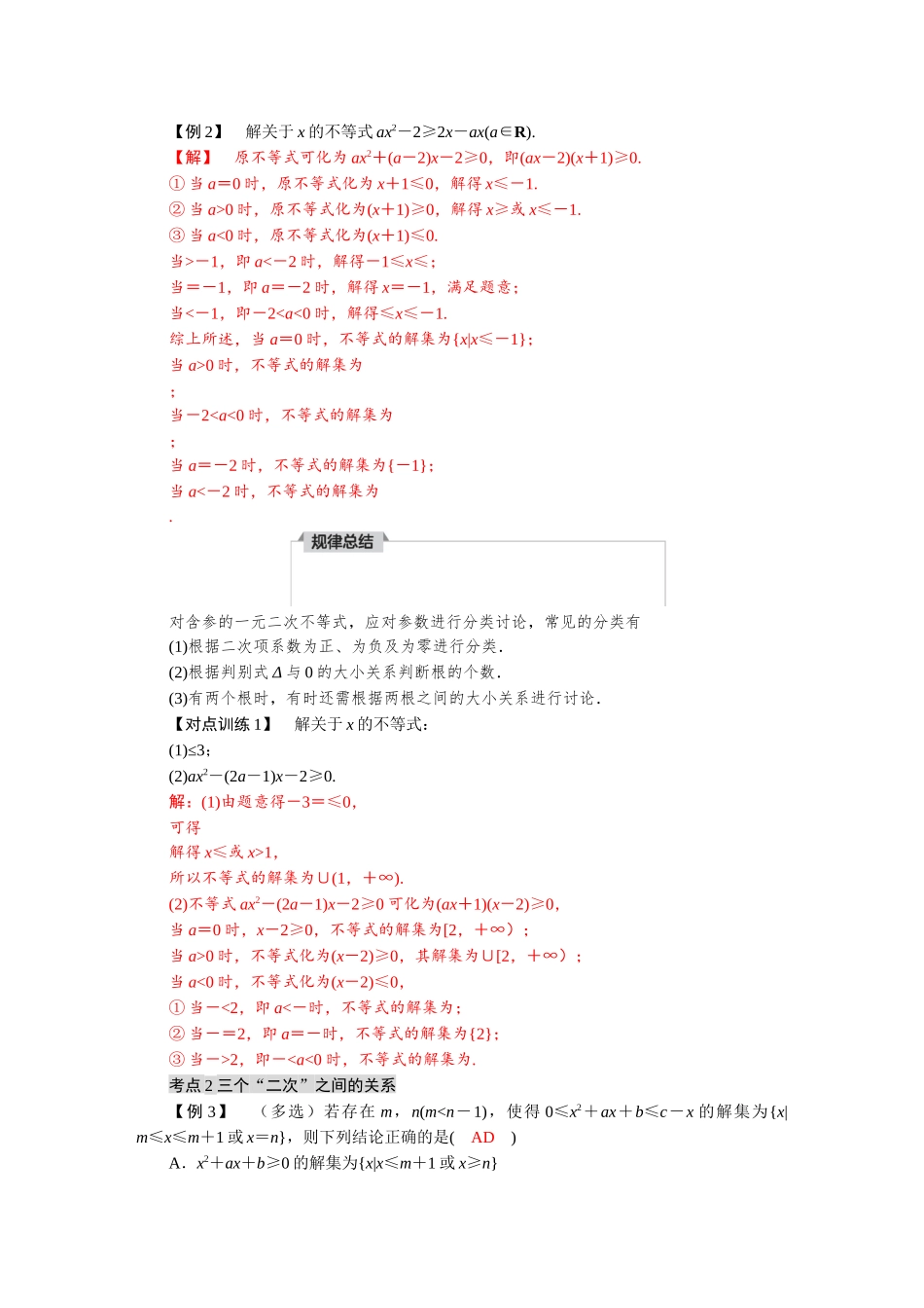 2026版红对勾一轮复习讲与练高考数学第一章　1．5　一元二次方程、不等式与二次函数.docx_第3页