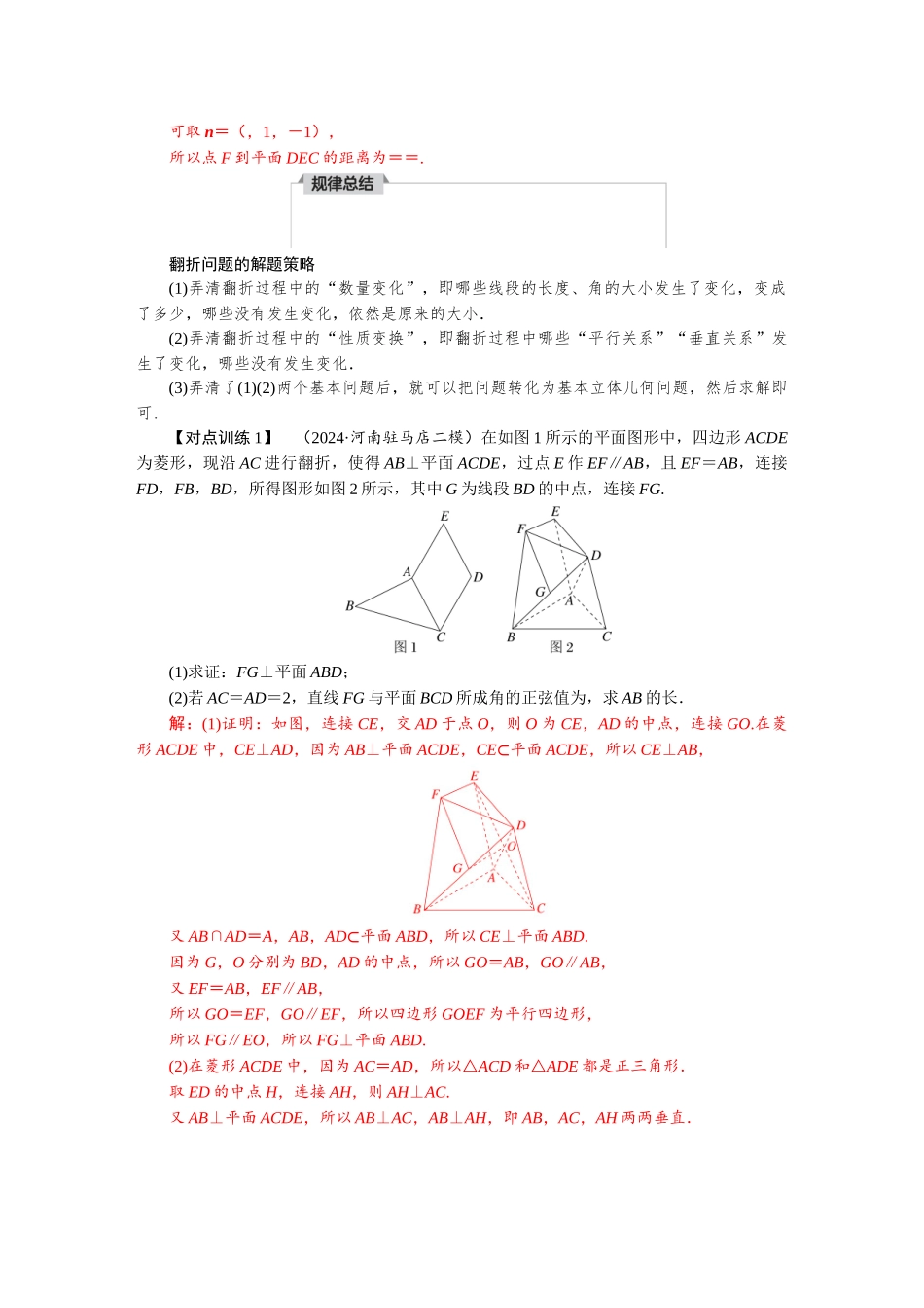 2026版红对勾一轮复习讲与练高考数学微专题六　立体几何中的翻折、探索性和最值、范围问题.docx_第2页