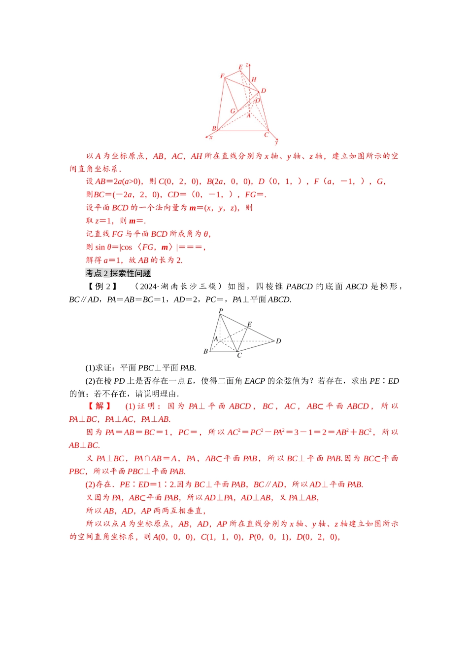 2026版红对勾一轮复习讲与练高考数学微专题六　立体几何中的翻折、探索性和最值、范围问题.docx_第3页